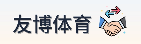 友博体育 Logo